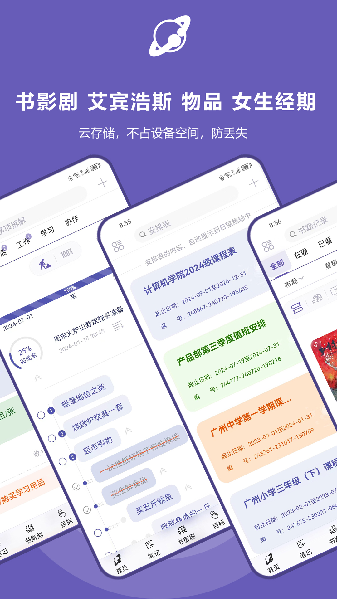 土星计划v5.8.7截图3