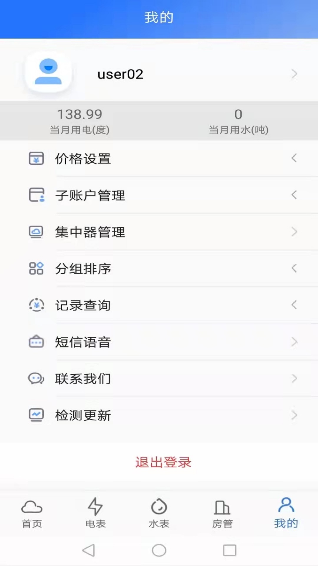 辰域智控v5.2.8截图2