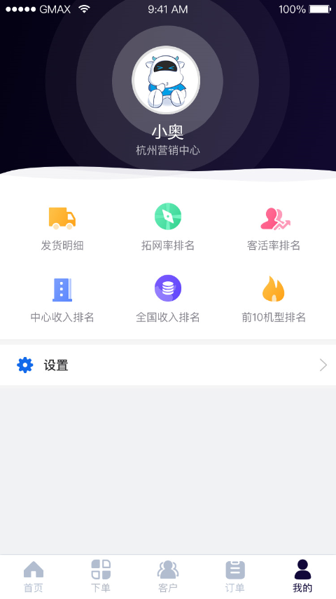 小奥管家v4.75.0截图4