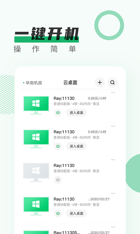 青椒云v1.6.9截图3