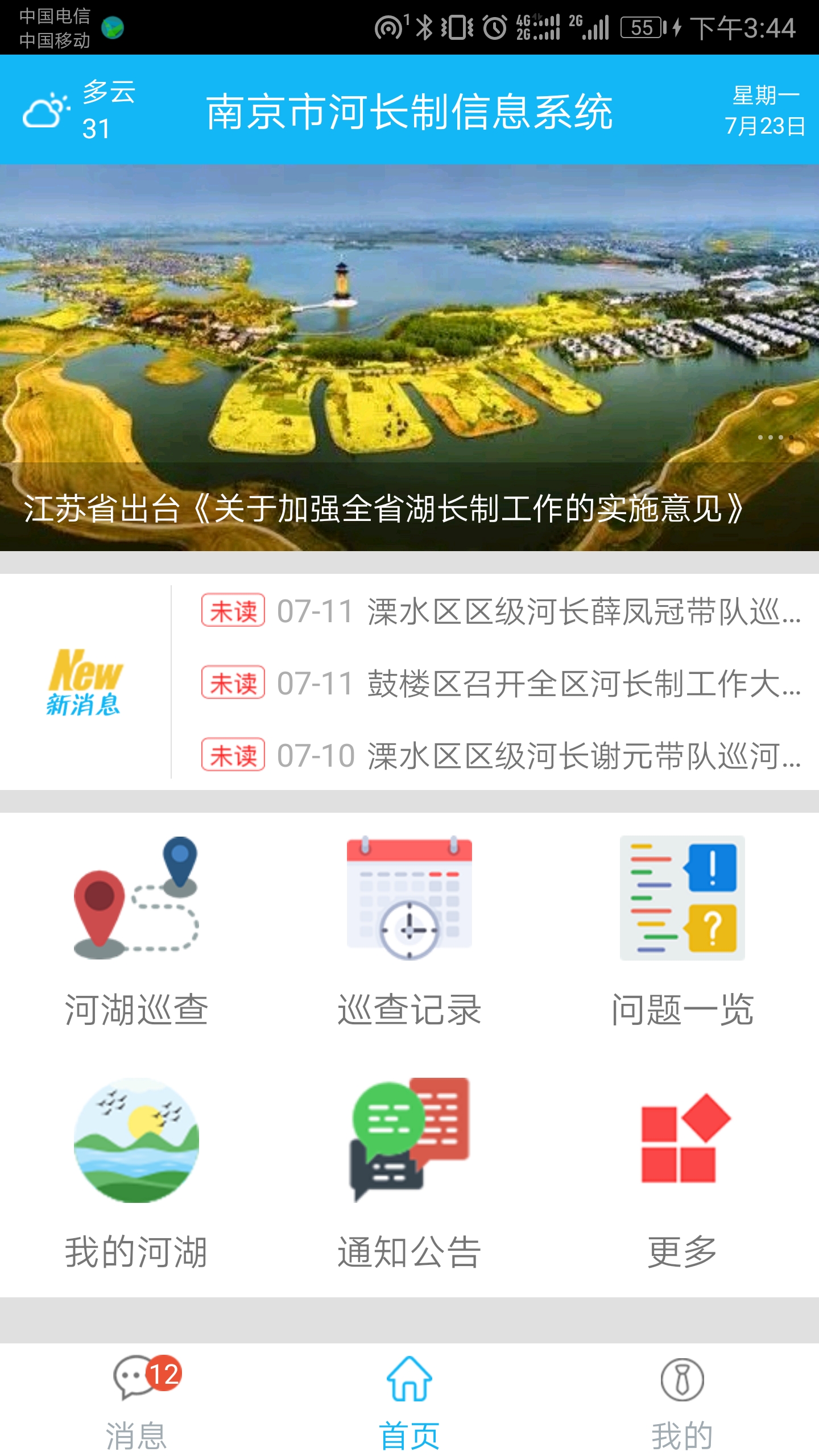 南京河长截图2