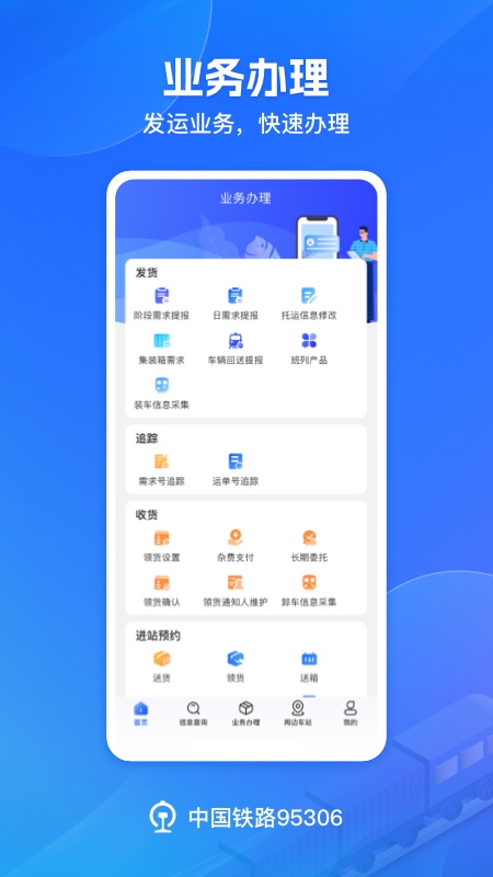 铁路95306v2.6.2截图3