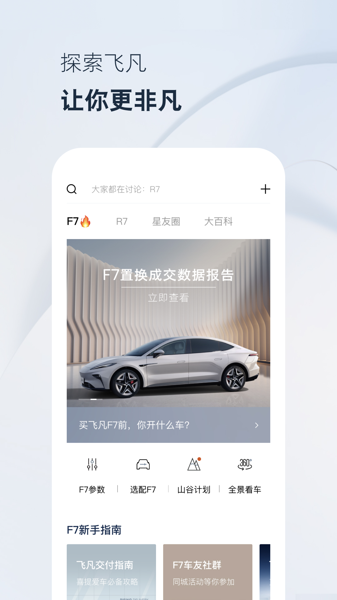 飞凡汽车v4.1.9截图5