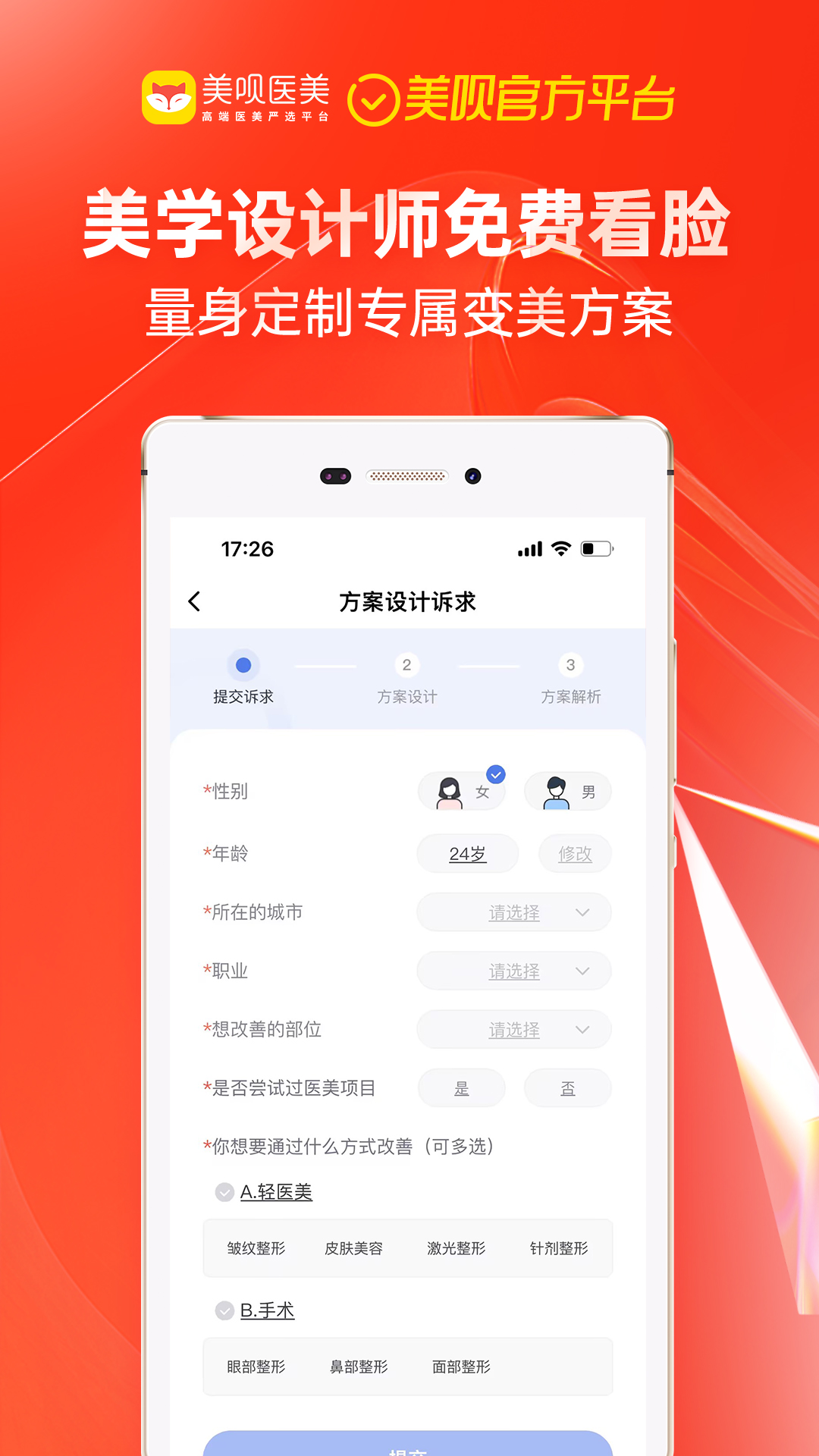 美呗医美v11.3.1截图1