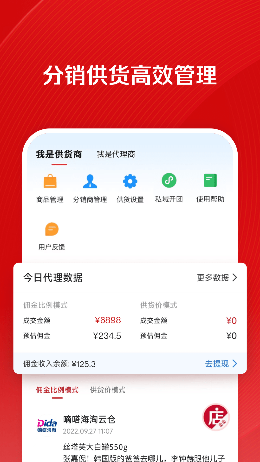 微店店长版v9.6.20截图1