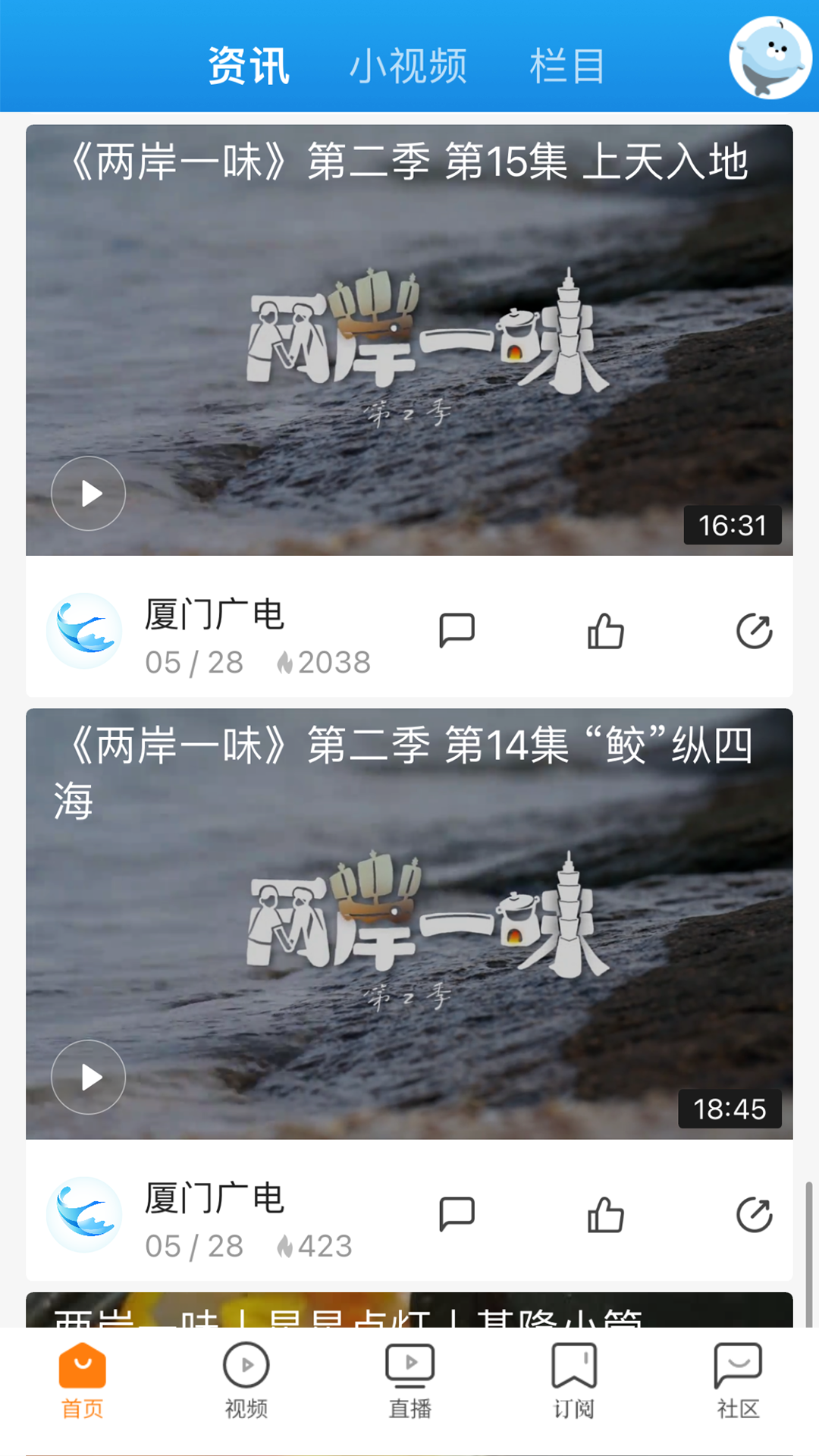 看厦门v4.4.7截图3