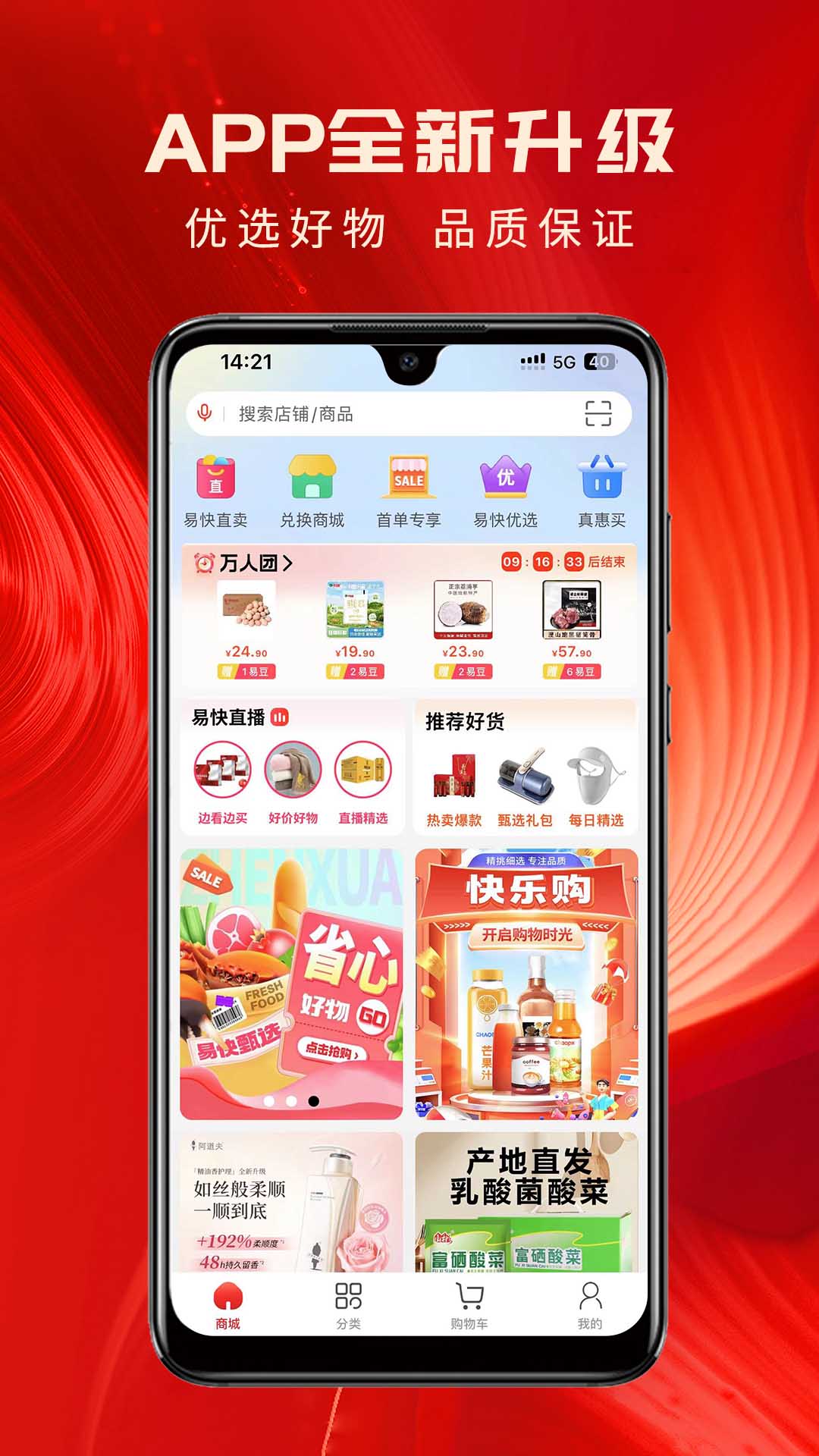 易快v8.1.1截图2