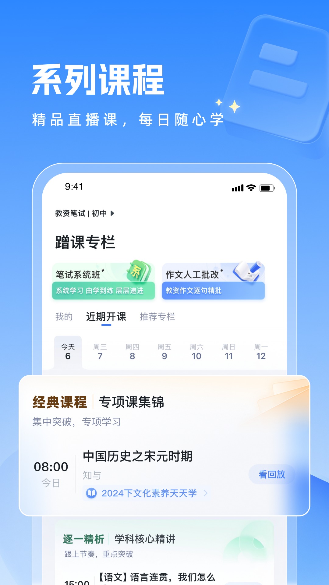 粉笔教师v4.2.7截图4