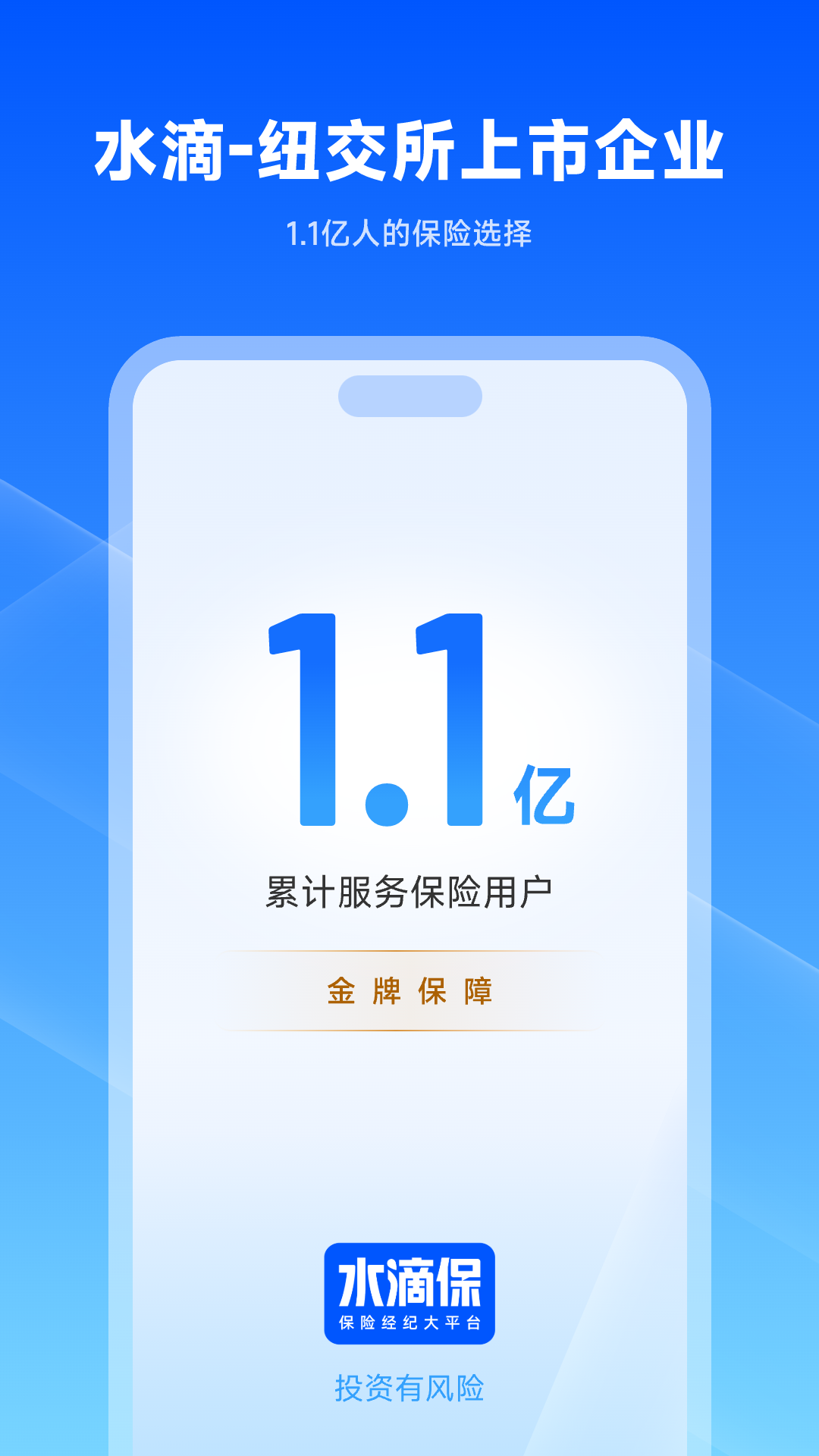 水滴保险商城v4.2.2截图5