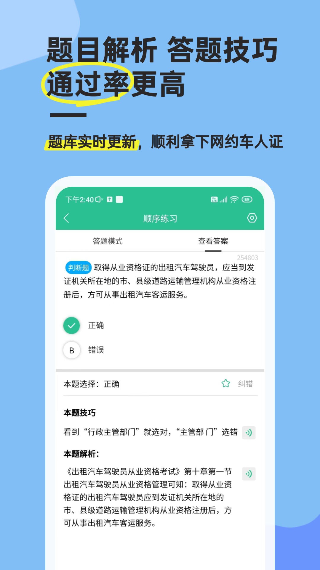 网约车考试通截图3