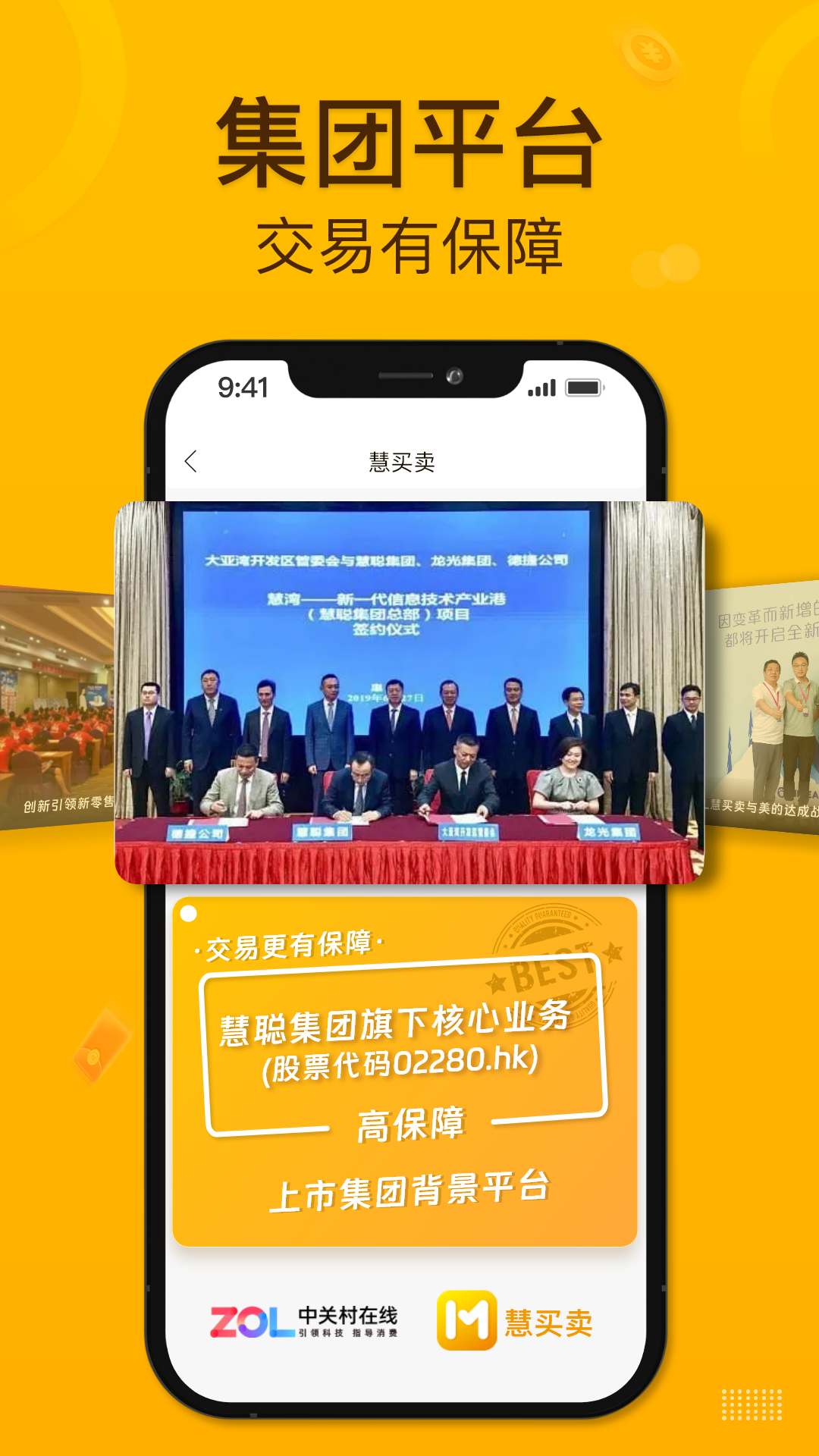 慧买卖vV3.2.7截图4