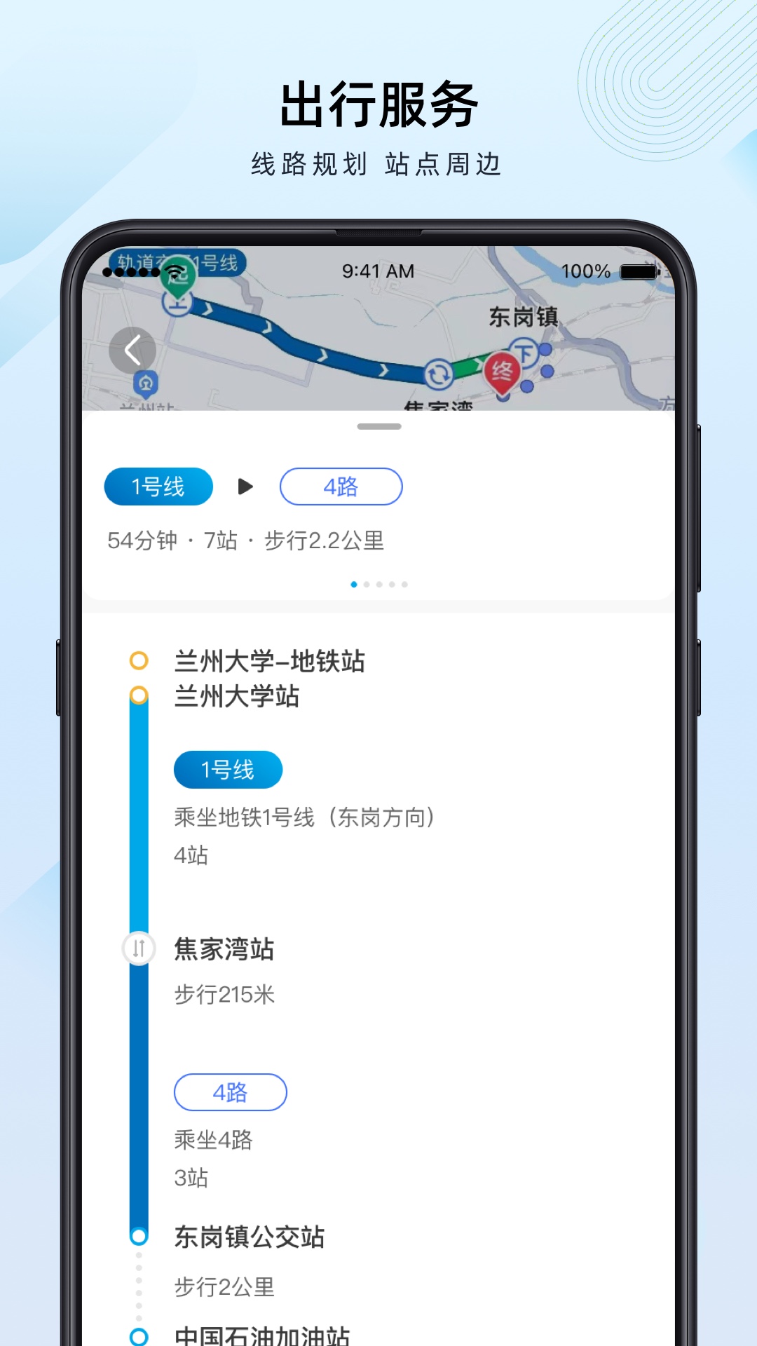 兰州轨道截图5