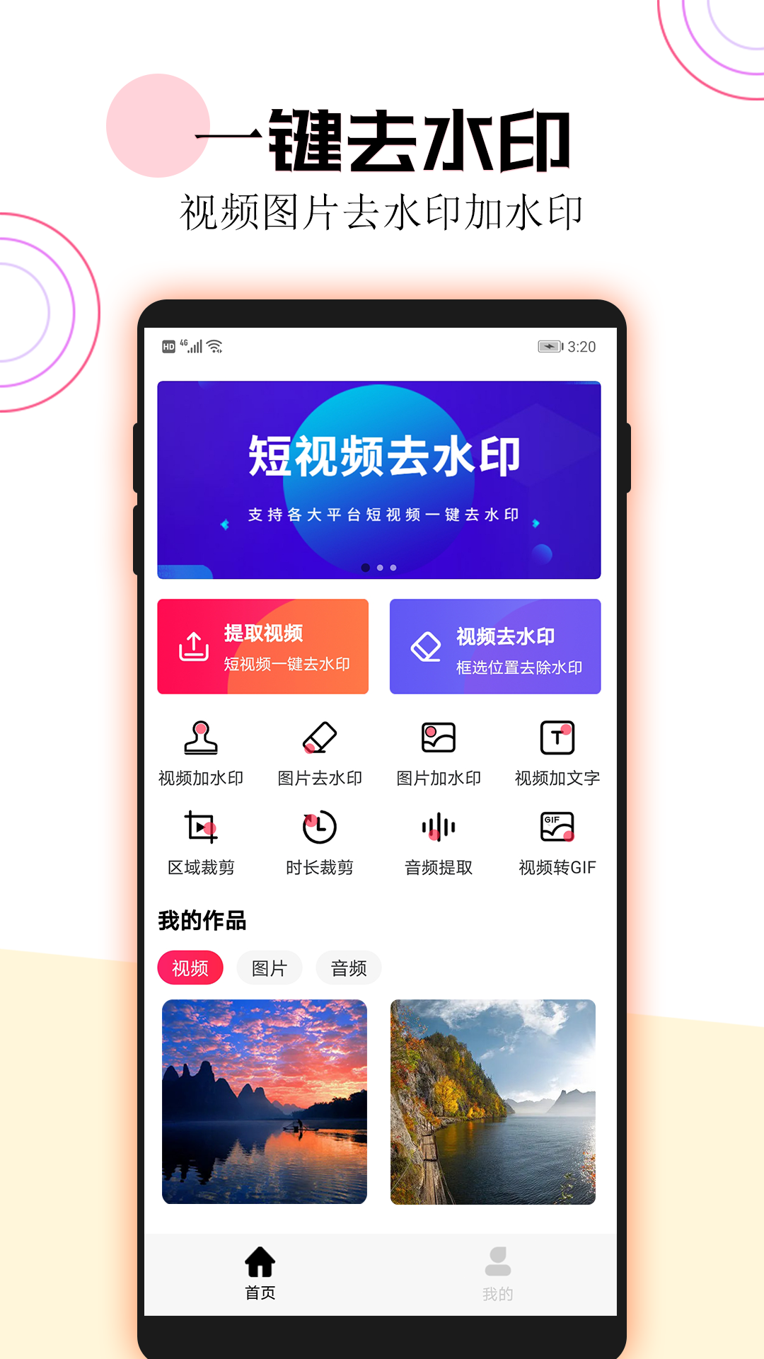 短视频一键去水印截图1