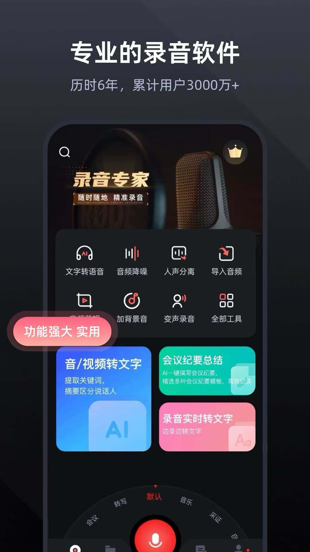 录音专家v4.9.1截图4