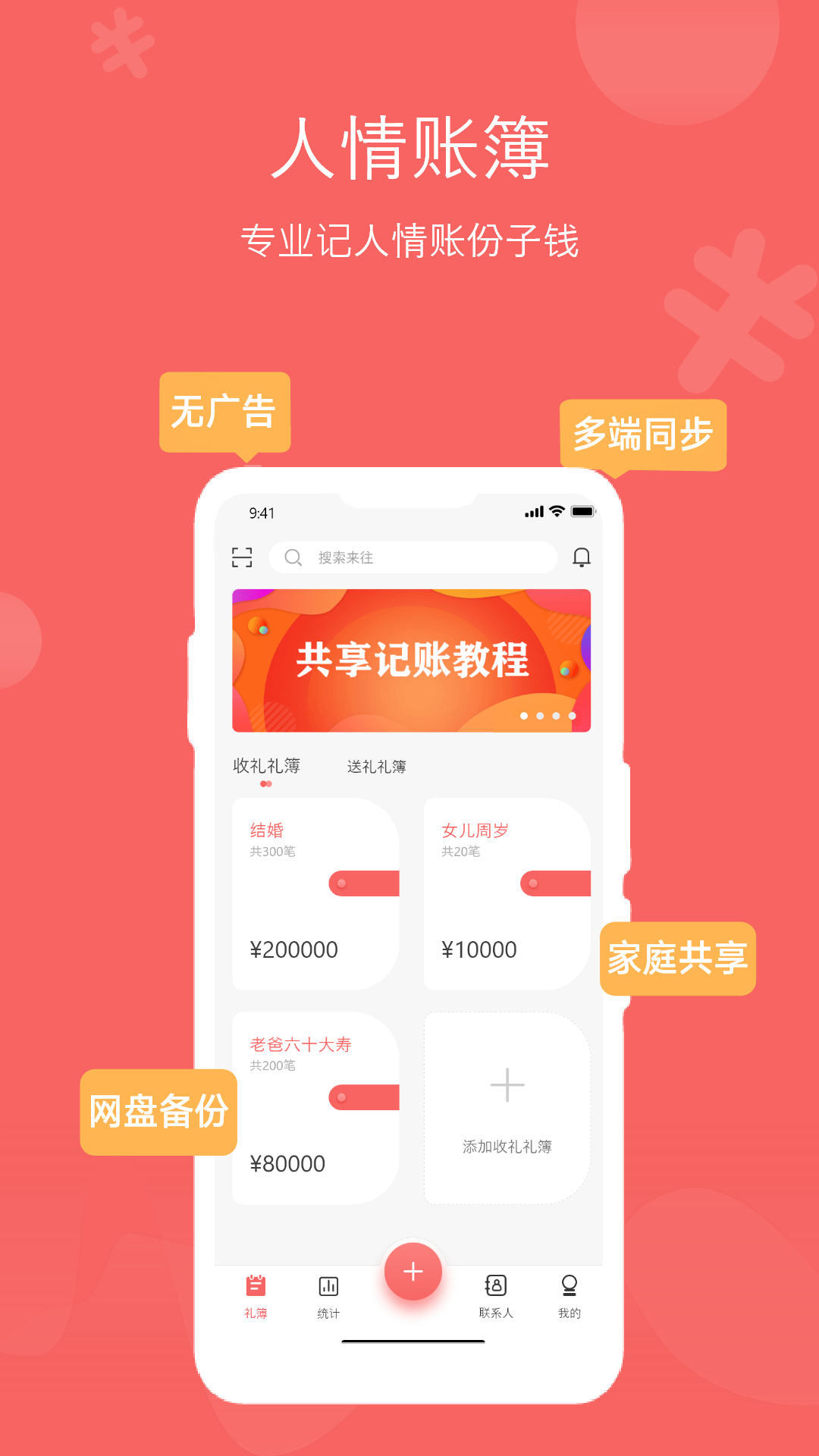 人情账簿截图1