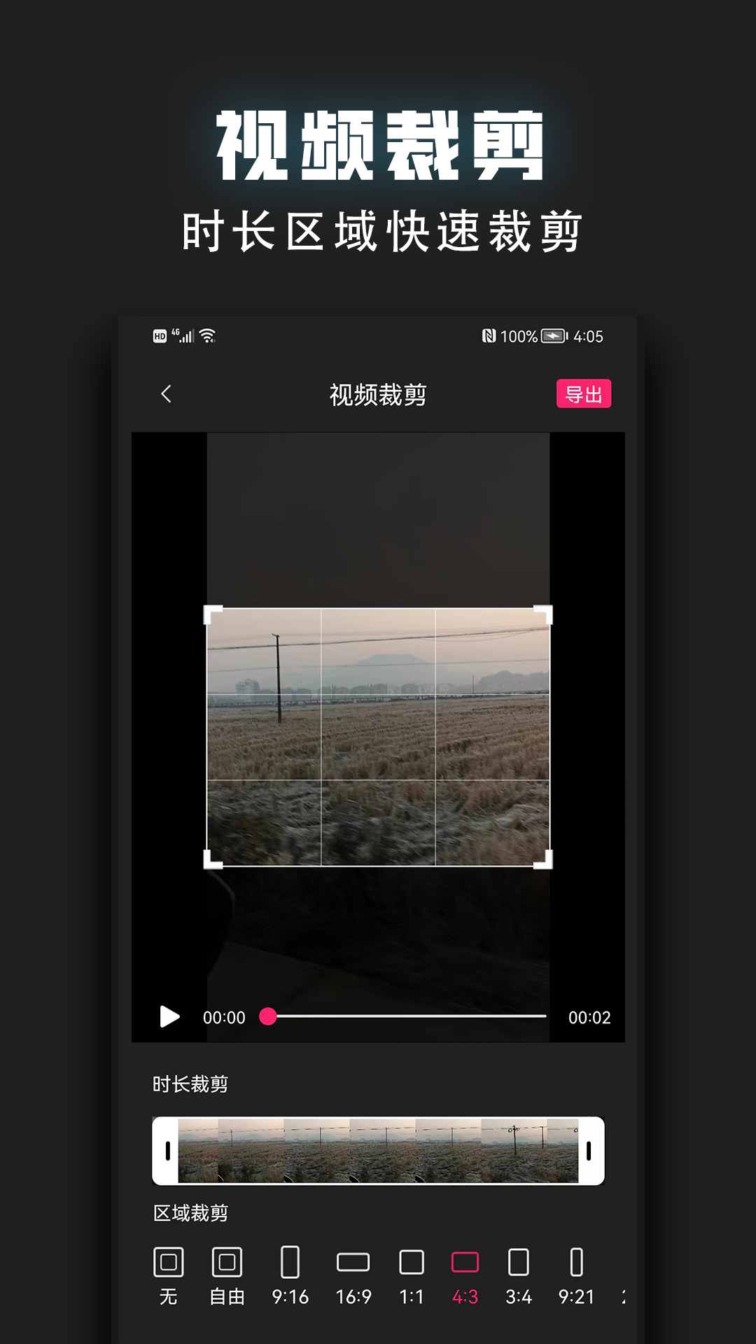 视频裁剪器截图3