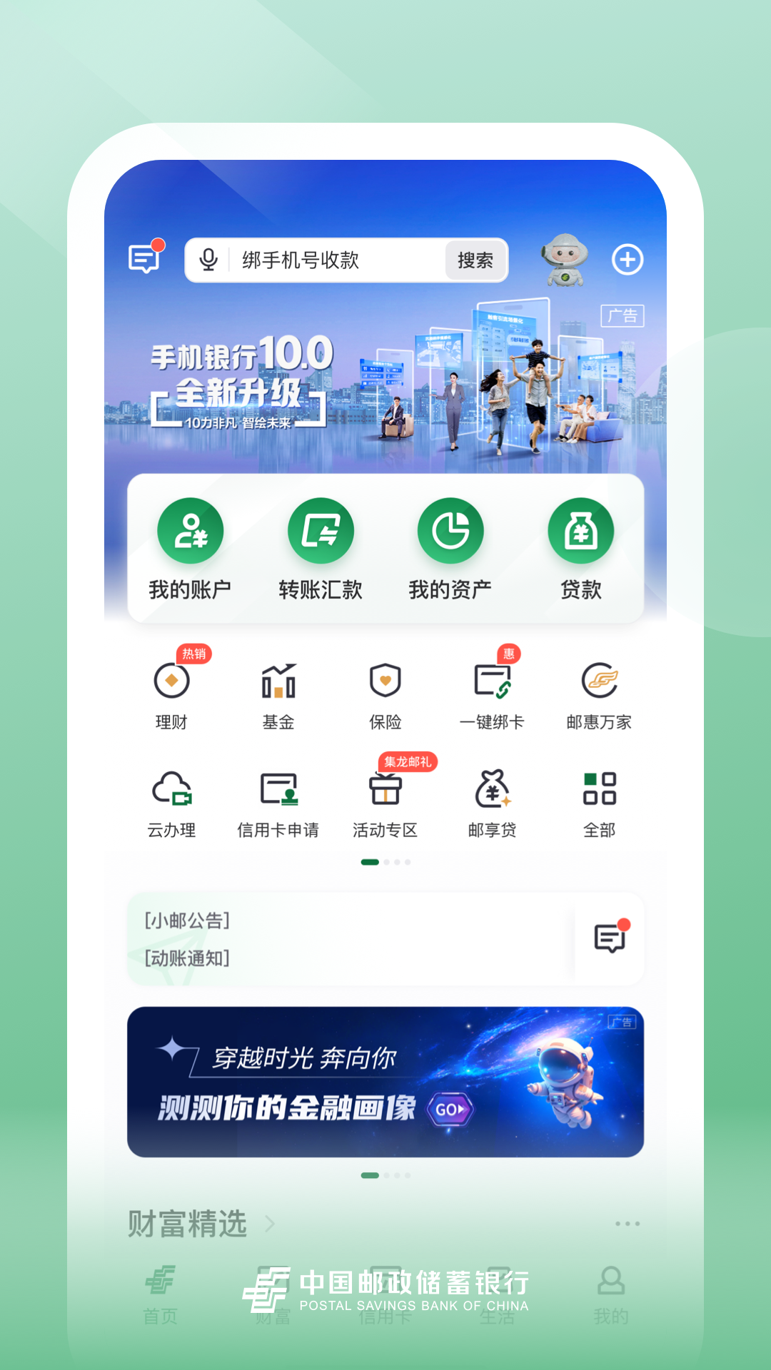 邮储银行v10.0.0截图5