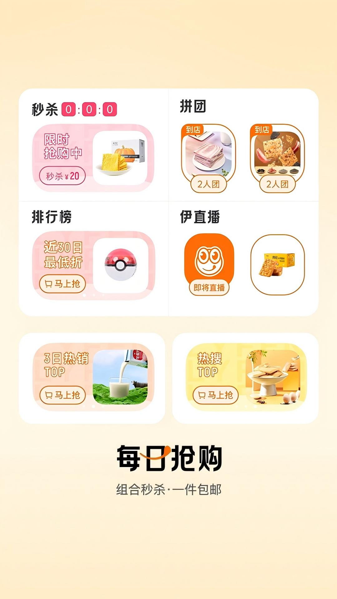 来伊份社区购v9.2.50截图2