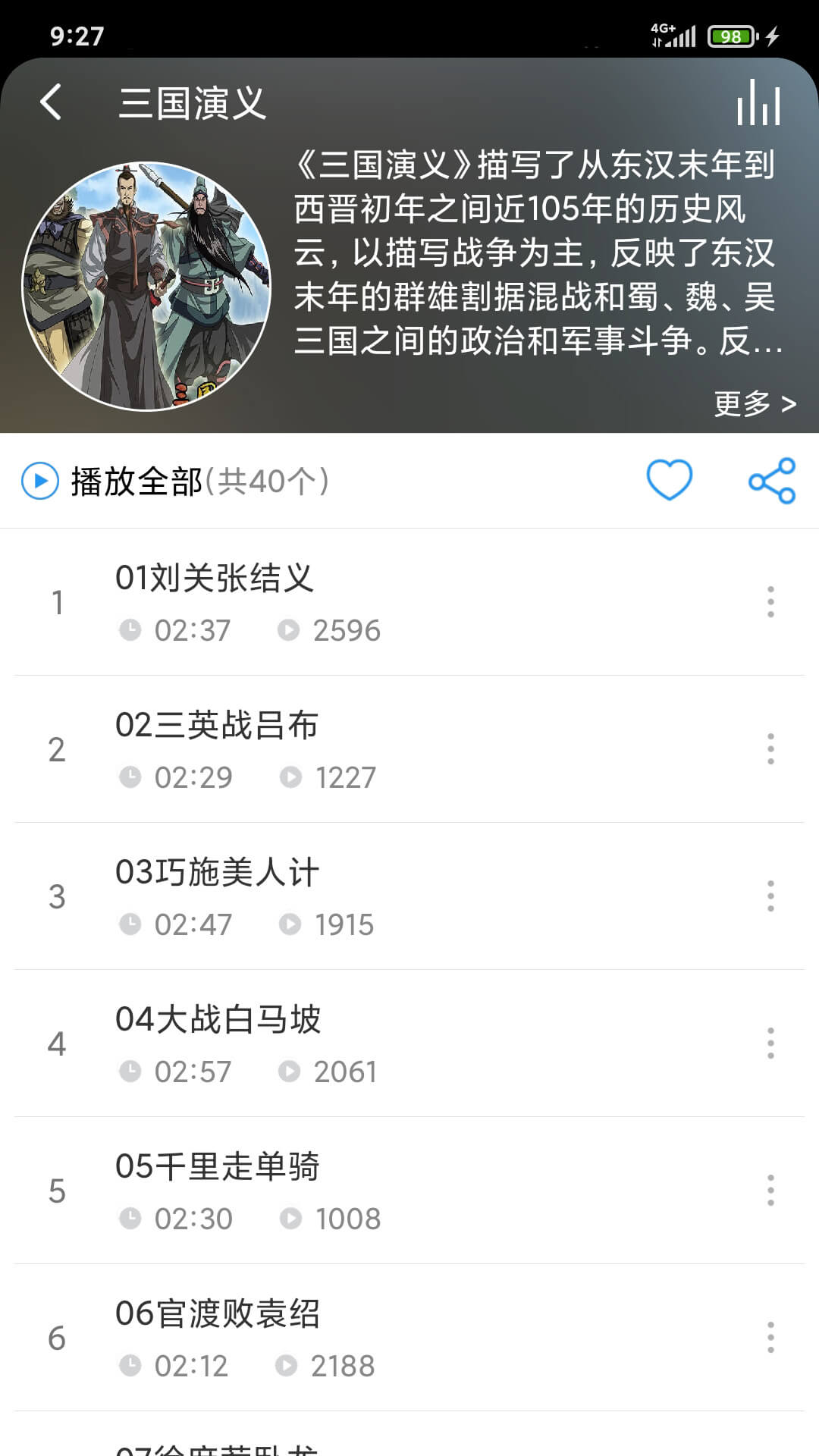 儿童故事盒v4.3.2截图1