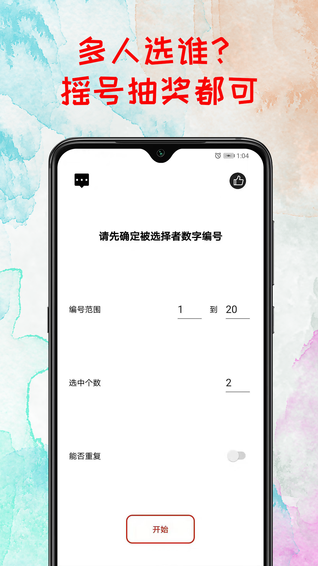 转盘v3.3截图1