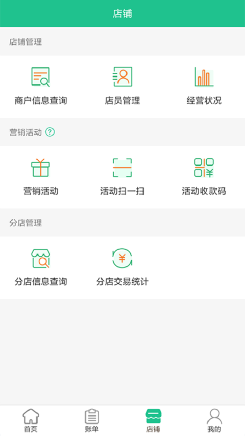 惠支付商户版截图1