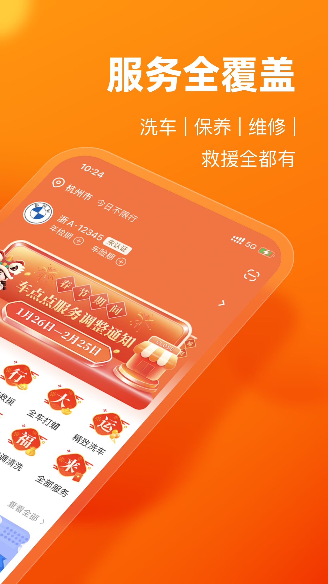 车点点v10.4.0截图4