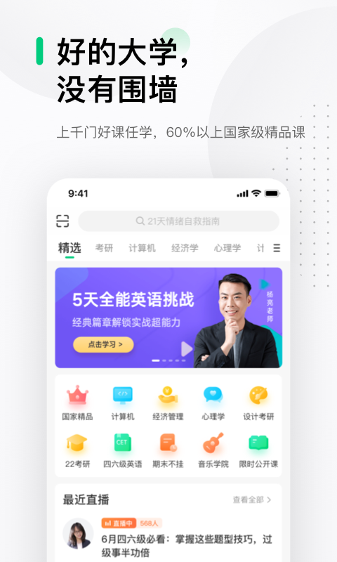 中国大学MOOCv4.28.3截图3