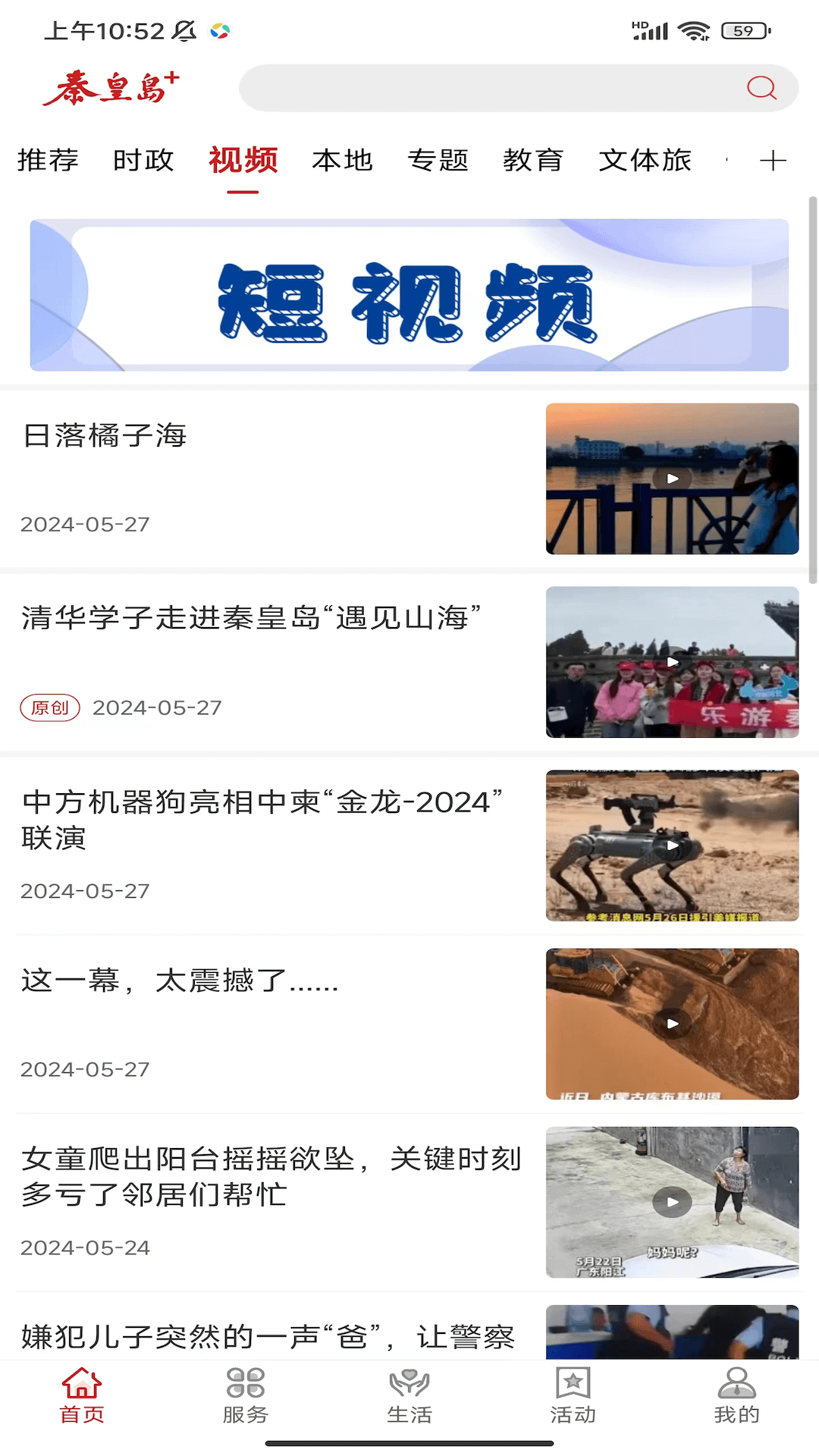 秦皇岛Plus截图2