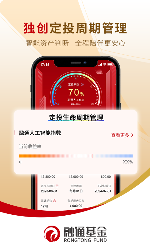 融通定投宝截图3