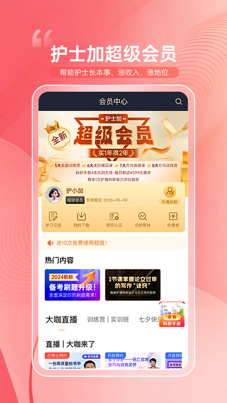 护士加v6.0.1截图3