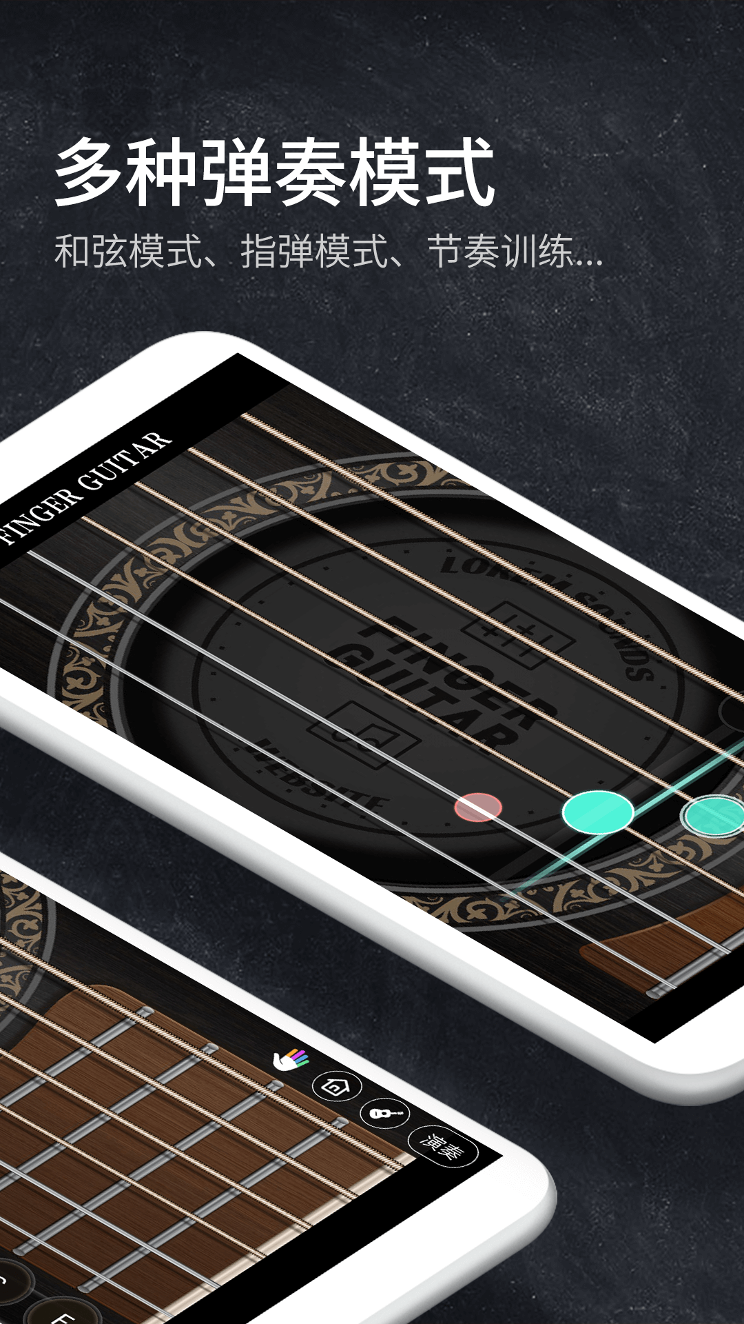 指尖吉他模拟器v2.3.6截图1