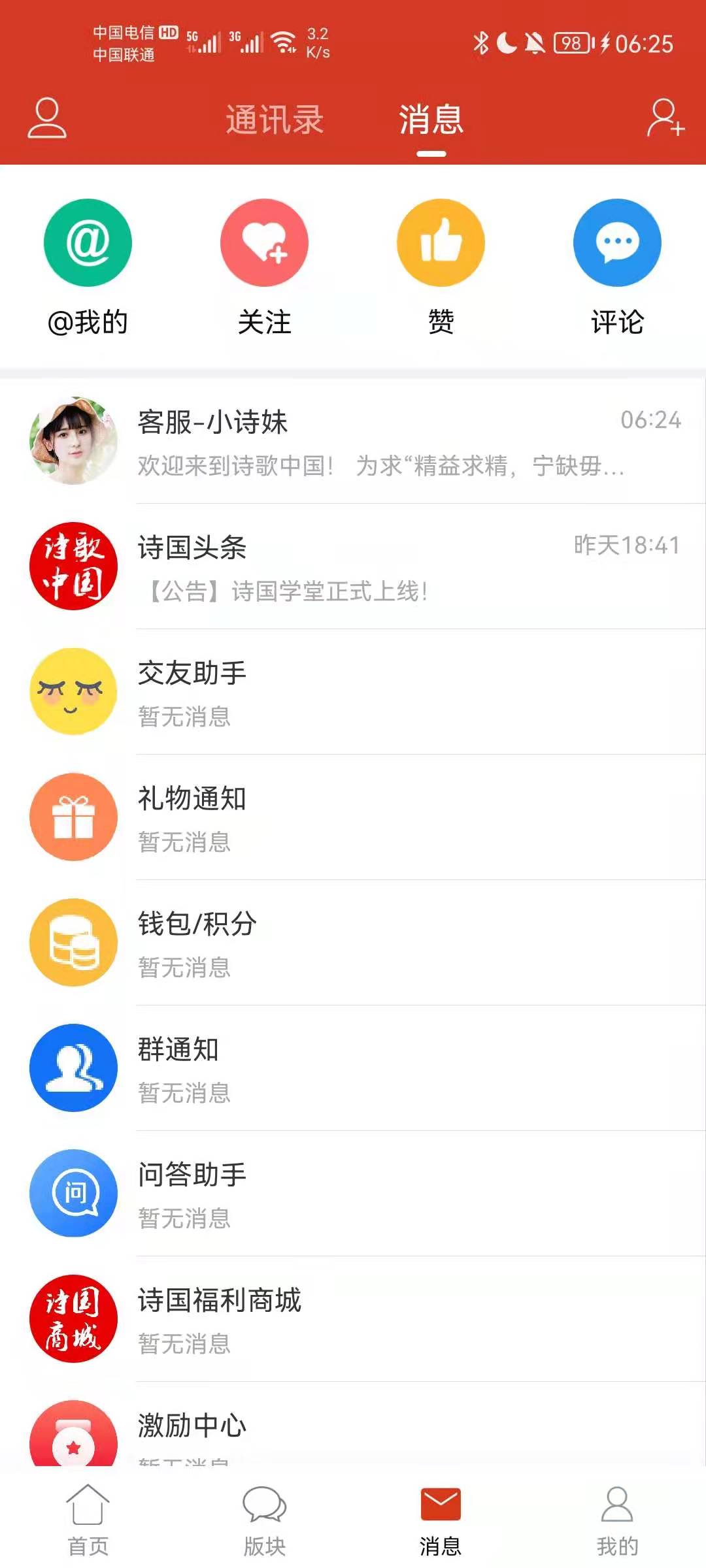 诗歌中国v2.8.1截图3