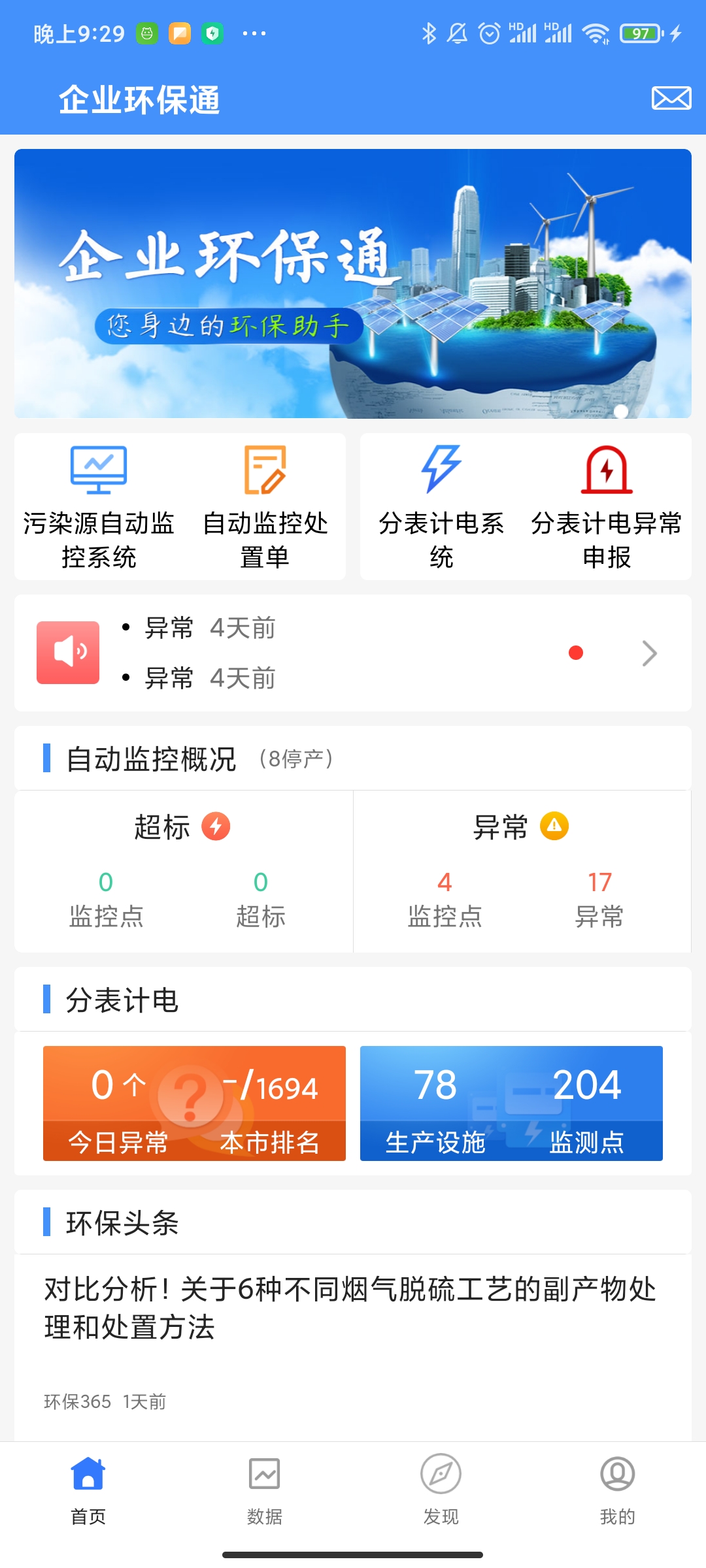 企业环保通v3.8.6截图1