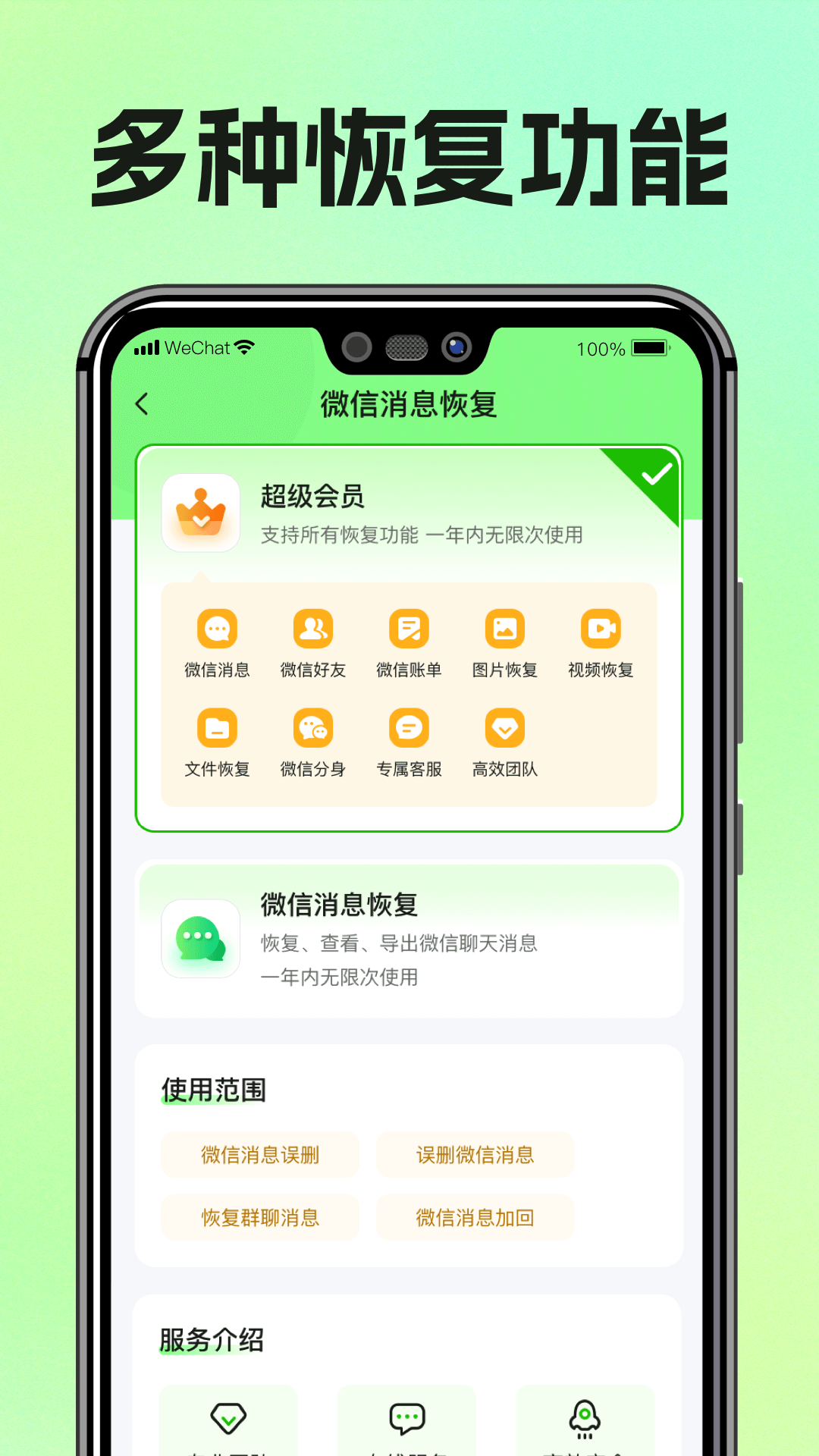 图片恢复助手v1.3.99截图3