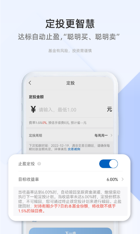 景顺长城基金v4.2.1截图2