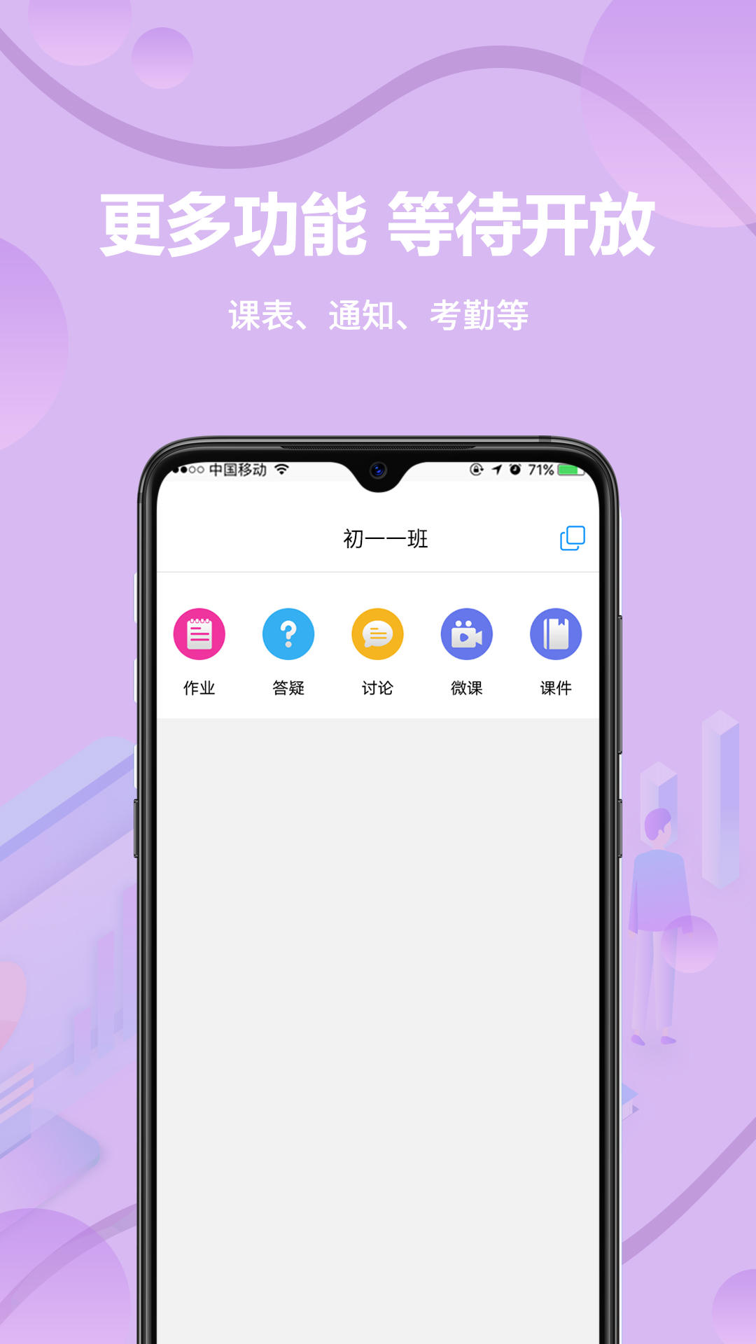 云课堂学生端v5.6.3截图2