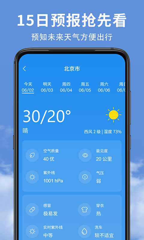 精准实时天气预报截图2