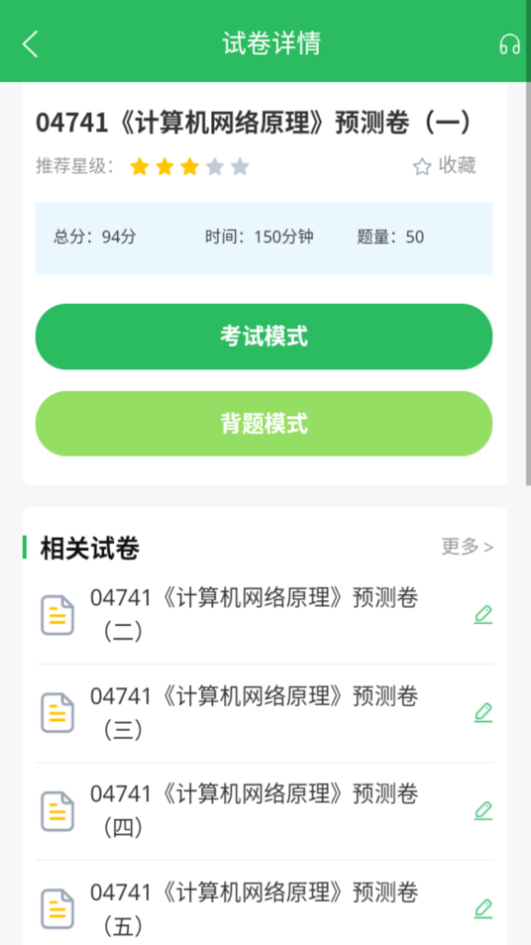 计算机网络自考截图4