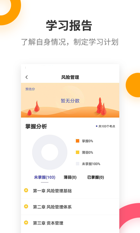 银行从业提分王v2.9.1截图1