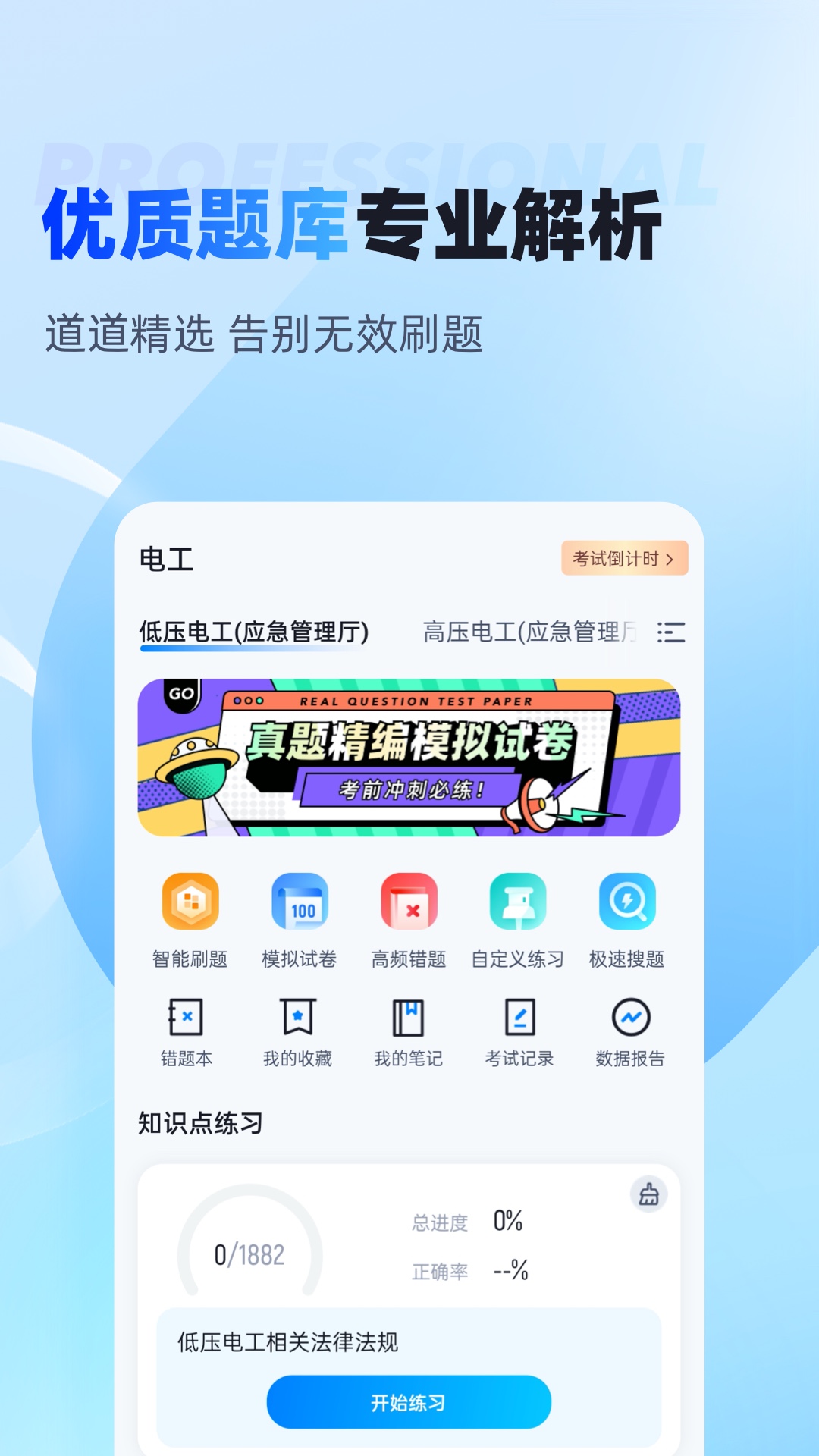 电工考试聚题库v1.8.8截图3