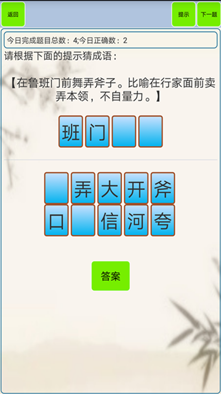 小学生成语截图3