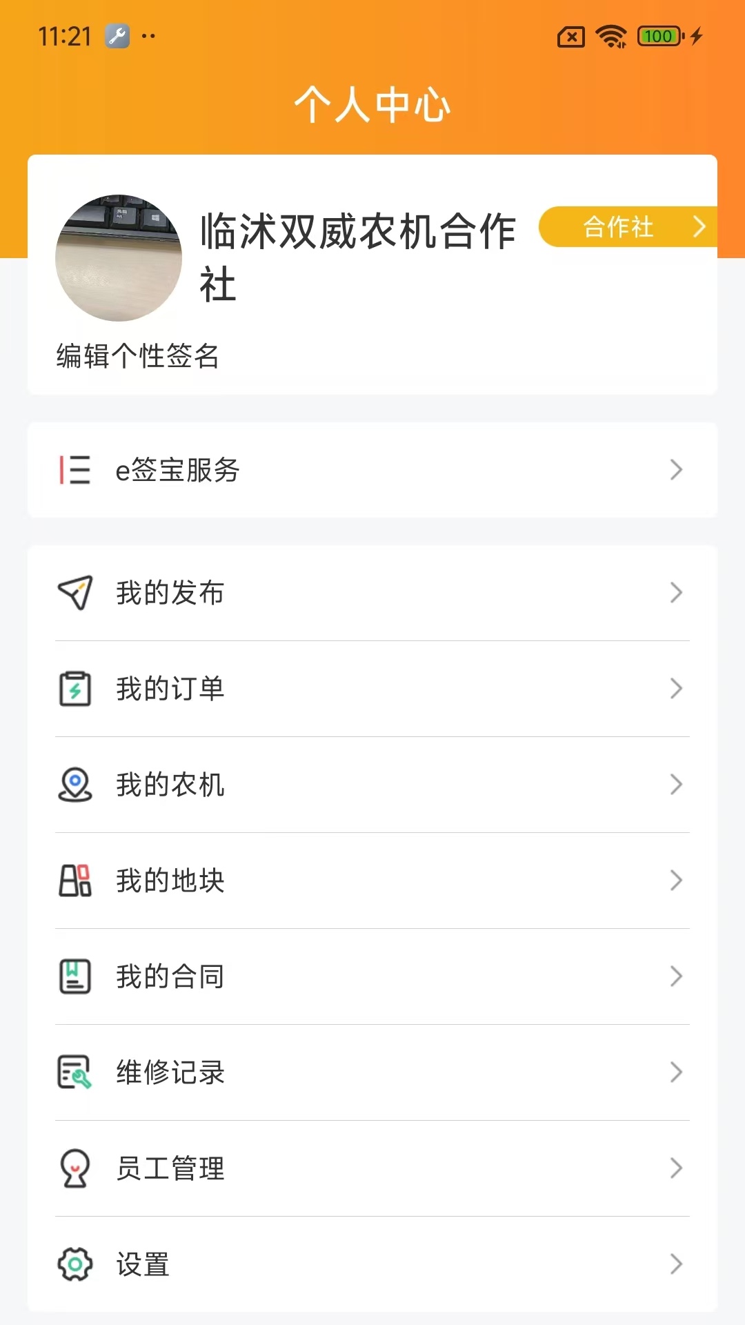 庄稼汉v4.4.3截图1