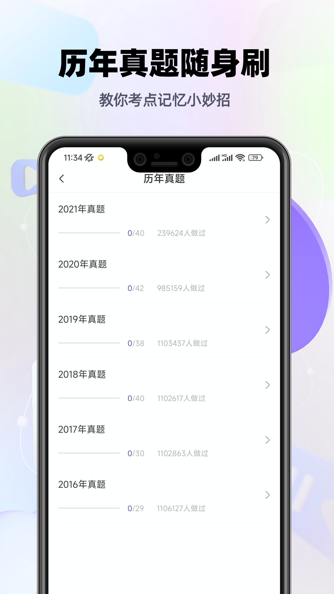 注会考试提分王v2.9.1截图2