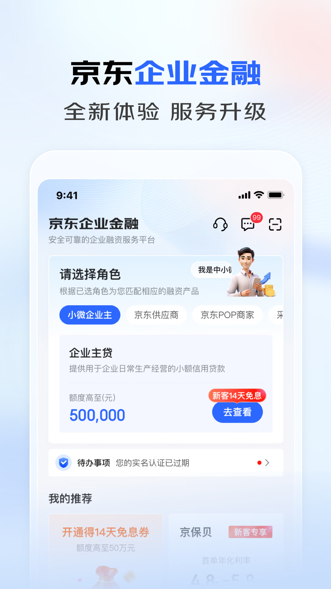 京东企业金融v5.0.80截图3