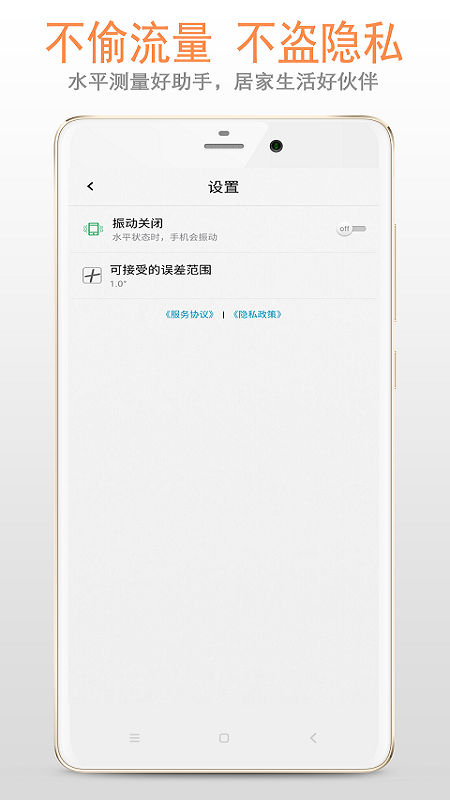 小智水平仪v5.5.9截图2