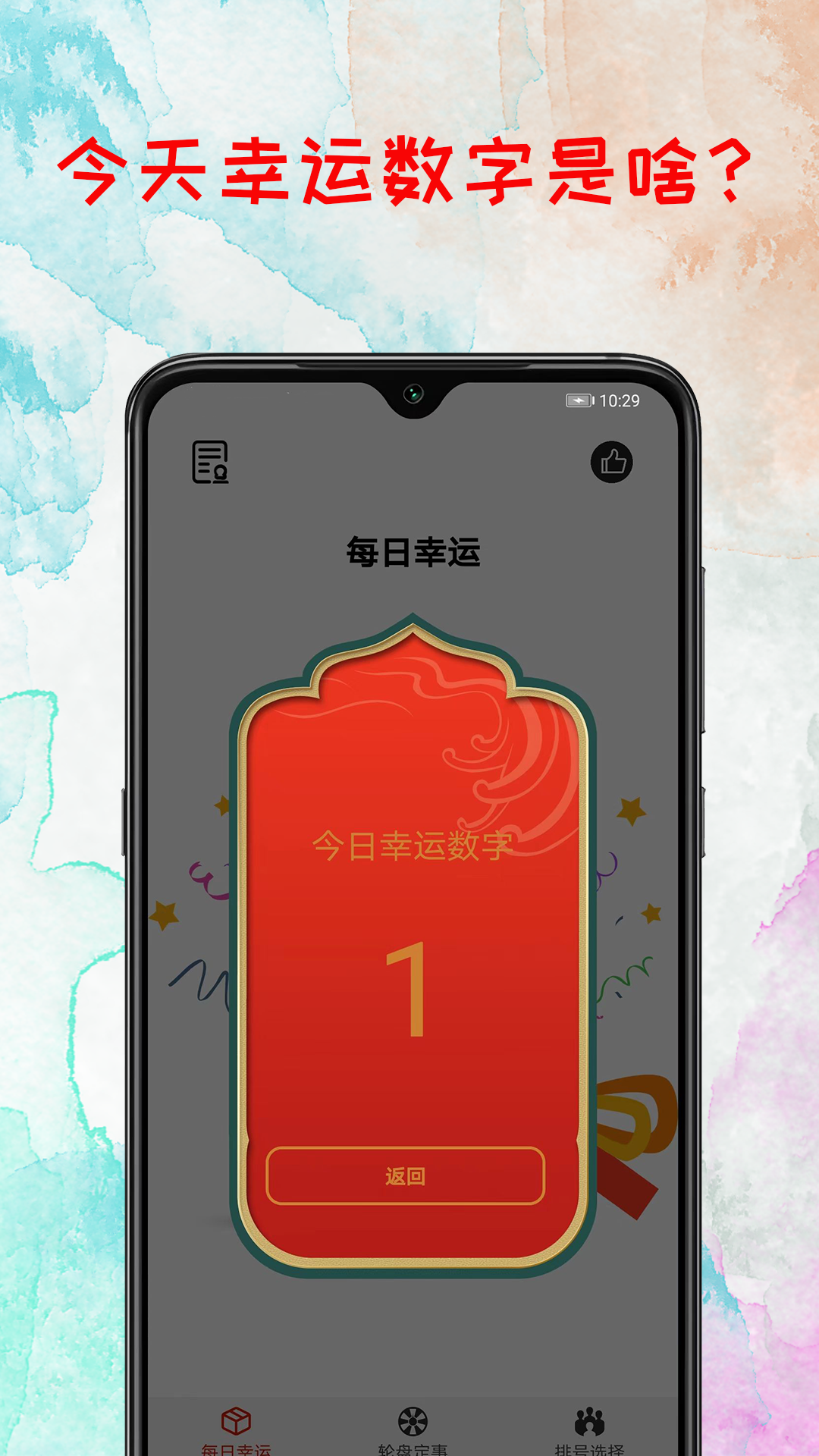 转盘v3.3截图2