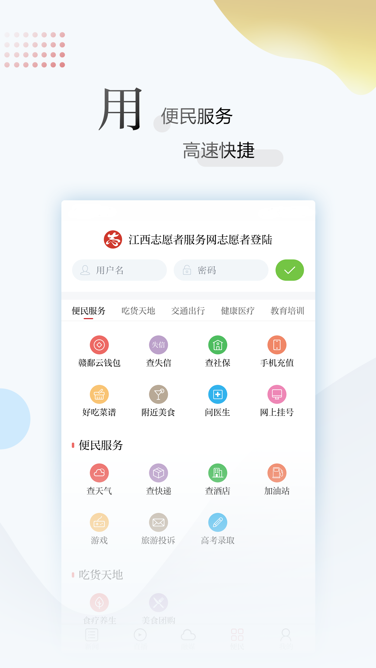 江西新闻截图5