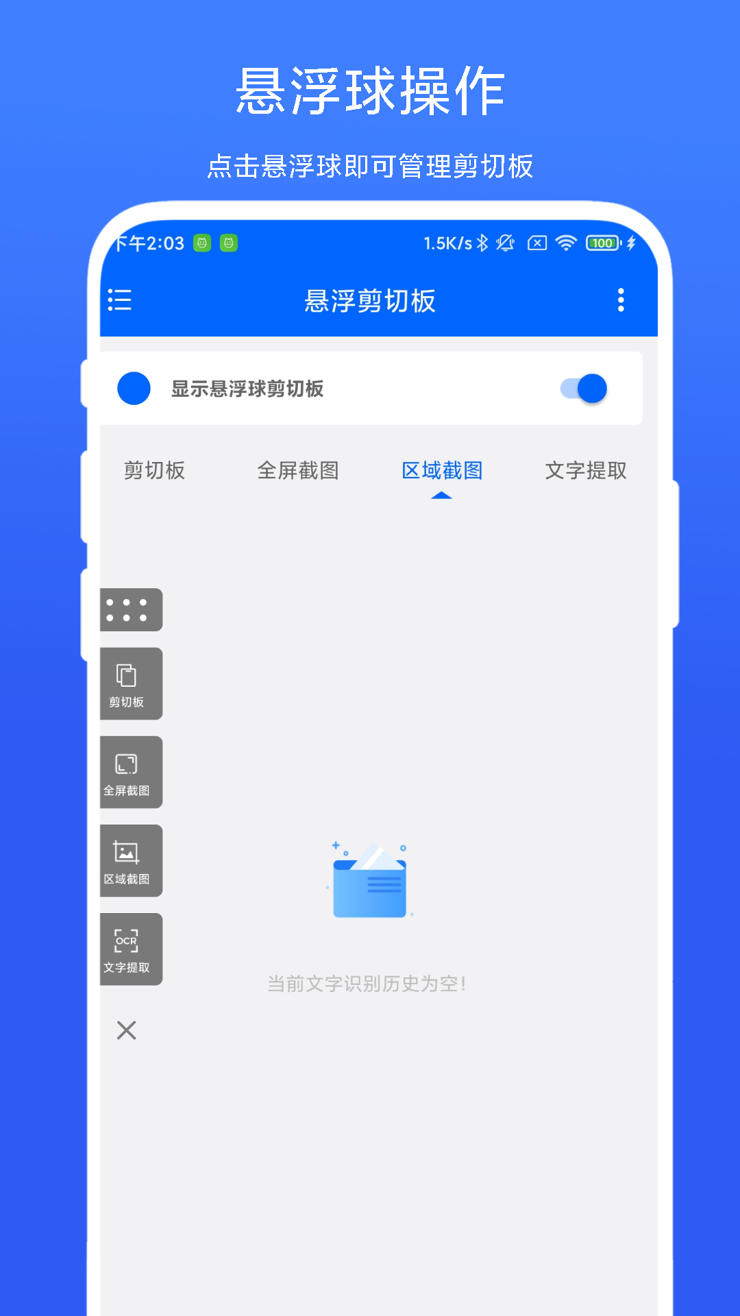 悬浮剪切板截图2