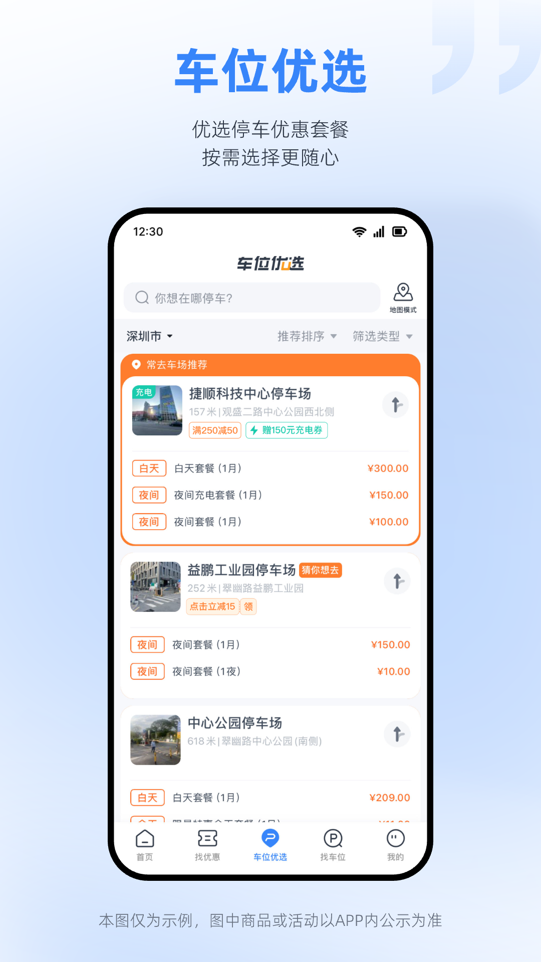 捷停车v6.3.4截图2