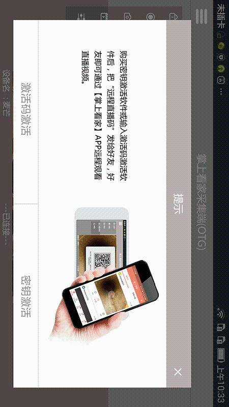 掌上看家采集端OTG版v1.1.6截图2
